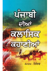 Punjabi Dian Classic Kahanian - Book By Jinder