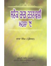Salok Rag Ratnavali Maihla 9 - Book By Tara Singh