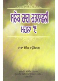 Salok Rag Ratnavali Maihla 9 - Book By Tara Singh