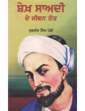 Sheikh Sadi De Jivan Tatt - Book By Surjit Singh Panchhi