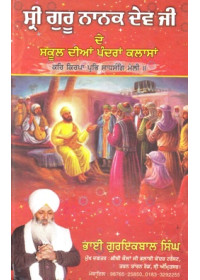 Shri Guru Nanak Dev Ji De School Dian Pandrah Classan - Book By Bhai Guriqbal Singh