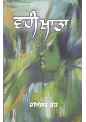 Vahi Khata - Book By Devinder Kaur