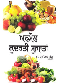 Anmol Kudarati Sugatan - Book By Dr. Harshindar Kaur