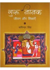 Guru Nanak Jeevan Aur Shikshian - Book By Roopinder Singh
