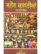 Janaur Kahanian Paath Ate Samikhya - Book By Rajinder Pal