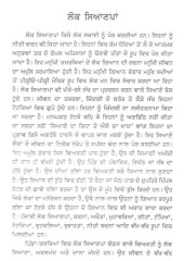 Lok Sianpaan - Book By Dr. Karamjit Kaur