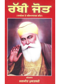 Rabbi Jyot - Book By Jagjit Mukatsari