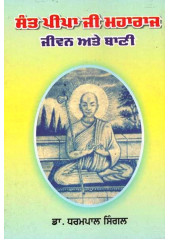 Sant Peepa Ji Maharaj - Jiwan Ate Bani