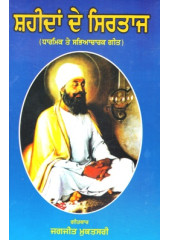 Shaheedan De Sirtaj - Book By Jagjit Mukatsari