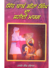 Sidh Babe Shihan Singh Da Shahidi Marg
