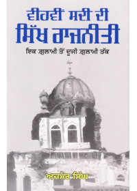 Vihvin Sadi Di Sikh Rajniti - Paperback- Book By Ajmer Singh