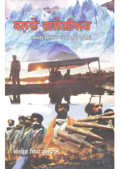 Balde Glacier - Book By Shamsher Singh Dumewal