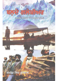 Balde Glacier - Book By Shamsher Singh Dumewal