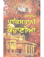 Chonvian Pakistani Kahanian - Book By Khalid Farhaad Dhariwal 