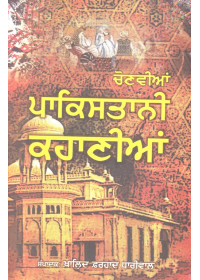 Chonvian Pakistani Kahanian - Book By Khalid Farhaad Dhariwal 