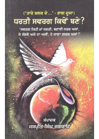 Dharti Sawarg Kive Bane - Book By Jaspreet Singh Jagraon 