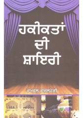 Hakikatan Di Shayri - Book By Ramphal Rajalheri