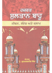 Hazrat Sultan Bahu - Book By Prof. Brahm Jagdish Singh