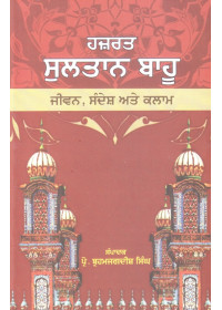 Hazrat Sultan Bahu - Book By Prof. Brahm Jagdish Singh