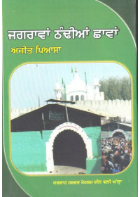 Jagravan Thandhian Chavan - Book By Ajit Pyasa