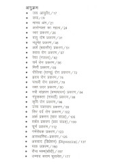 Kamal Arogya Jeevan - Book By Vaid Swami Kamal Dev Ji Udasi