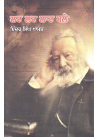 Lat Lat Laat Bale - Book By Indra Singh Khamosh