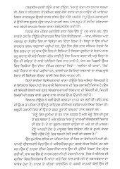 Lat Lat Laat Bale - Book By Indra Singh Khamosh