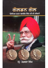 Golden Goal Olympic Ratan Balbir Singh Ji Di Jeevani - Book By Principal Sarwan Singh 