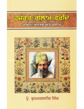 Hazrat Ghulam Farid Jeevan, Anubhav Ate Kalaam - Book By Prof. Brahm Jagdish Singh