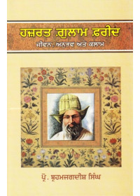 Hazrat Ghulam Farid Jeevan, Anubhav Ate Kalaam - Book By Prof. Brahm Jagdish Singh