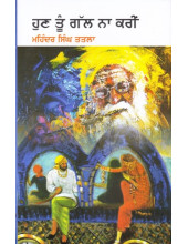 Hun Toon Gall Na Karin - Book By Mohinder Singh Tatla