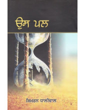 Us Pal - Book By Simran Dhaliwal