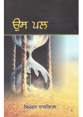 Us Pal - Book By Simran Dhaliwal