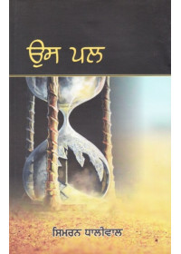 Us Pal - Book By Simran Dhaliwal