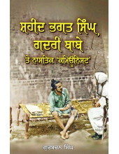 Shaheed Bhagat Singh, Gadri Babe Te Nastik Kamunist - Book By Gurbachan Singh