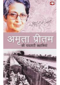 Amrita Pritam Ki Yaadgari Kahanian - Book By Amrita Pritam