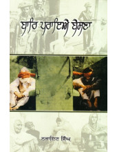Bar Prayiea Baisna - Book By Narain Singh