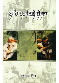 Bar Prayiea Baisna - Book By Narain Singh