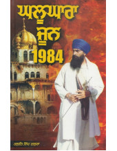 Ghalughare June 1984 - Book By Baljit Singh Khalsa