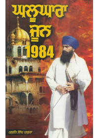 Ghalughare June 1984 - Book By Baljit Singh Khalsa