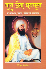 Guru Tegh Bahadur Shakshiat Safar Sandesh Ate Sahadat - Book By Principal Sewa Singh Kaura