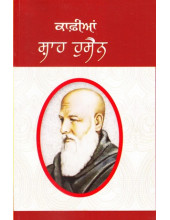 Kafian Shah Hussain - Book By Shah Hussain