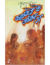 Kahaniyon Ke Angan Me - Book By Amrita Pritam