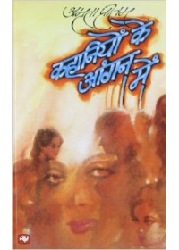 Kahaniyon Ke Angan Me - Book By Amrita Pritam