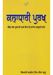 Kaladhari Purkh - Book By Giani Balwant Singh Kotha Guru