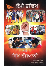 Kaumi Bhavikh Ate Sikh Naujuaani - Book By Rajinder Singh