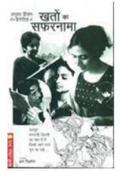 Khaton Ka Safarnama - Book By Amrita Pritam