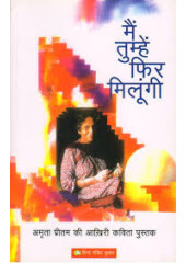 Main Tumhe Phir Milungee - Book By Amrita Pritam