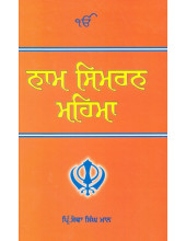 Naam Simran Mahima - Book By Principal Sewa Singh Maan
