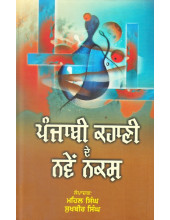 Punjabi Kahani De Naven Naqsh - Book By Mahel Singh